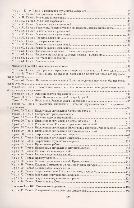 Книга Математика. 2 класс. Система уроков по учебнику М.И. Моро, М.А. Бантовой, Г.В. Бельтюковой, С.И. Волковой, С.В. Степановой к УМК "Школа России". Книга+диск (Комплект). ФГОС (Светлана Савинова) — 3