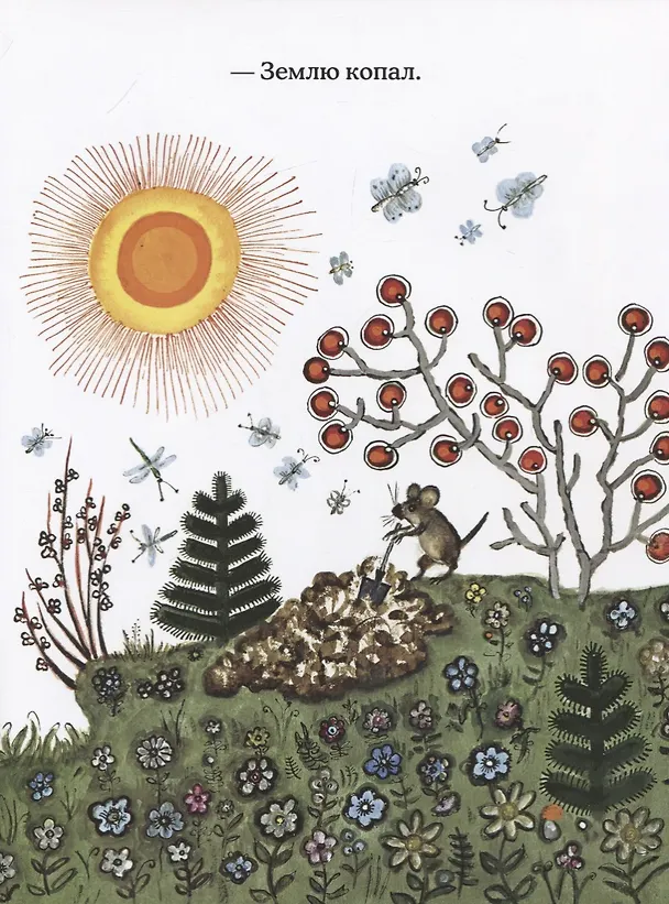 Книга Лис и Мышонок: сказка (Виталий Бианки) — 2