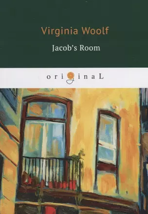 Jacob’s Room = Комната Джейкоба: на англ.яз — 2685051 — 1