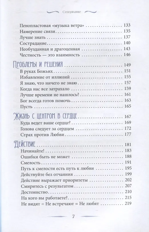 Книга Как добиться успеха в достижении цели: современная мудрость и вдохновение на каждый день (Труф Хоук) — 4