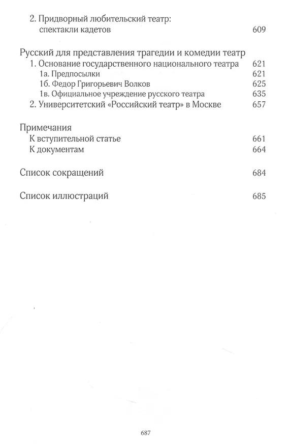 Книга Театральная жизнь России в эпоху Елизаветы Петровны: Документальная хроника, 1751-1761. Выпуск 3. Книга 2 () — 3