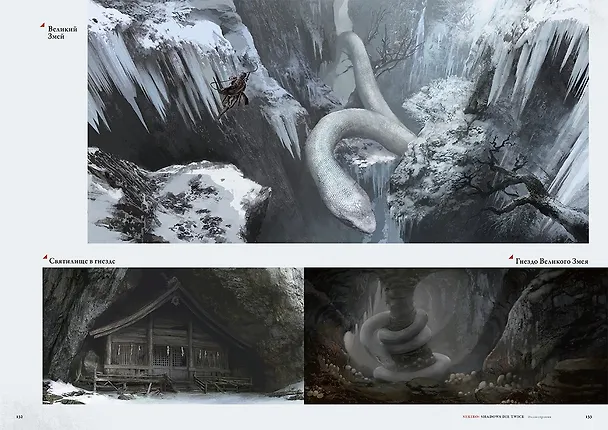 Книга Sekiro: Shadows Die Twice. Иллюстрации () — 8