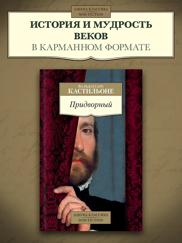 Книга Придворный (Бальдассаре Кастильоне) — 4