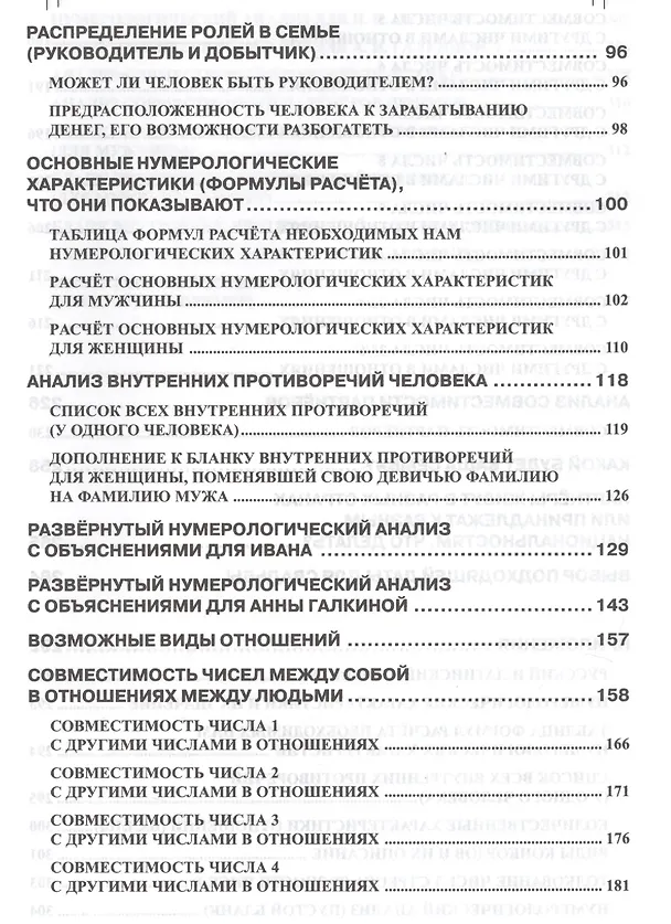 Книга Нумерология любви и супружества. Практический справочник. (Светлана Некрасова) — 3
