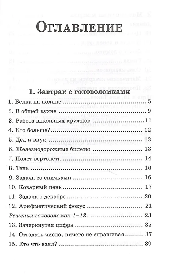Книга Живая математика (Яков Перельман) — 2