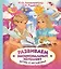 Развиваем эмоциональный интеллект. Детям о метафорах — 2833031 — 1