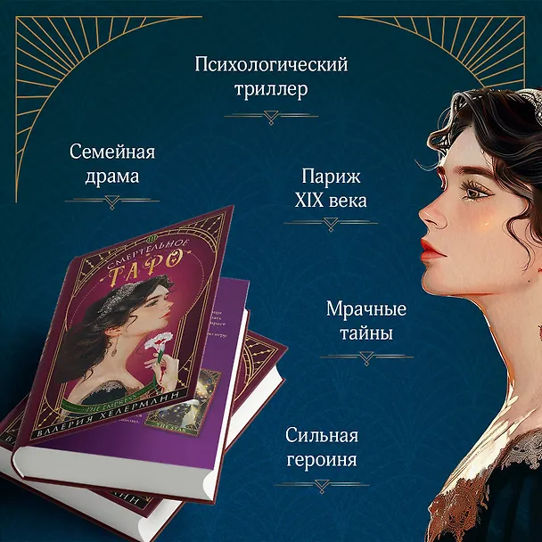Книга Смертельное таро (Валерия Хелерманн) — 8