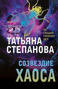 Созвездие Хаоса