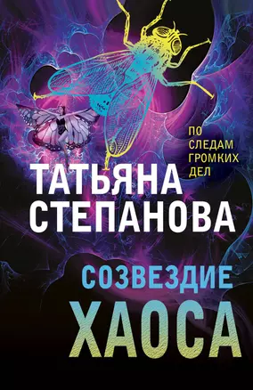 Созвездие Хаоса — 2946234 — 1