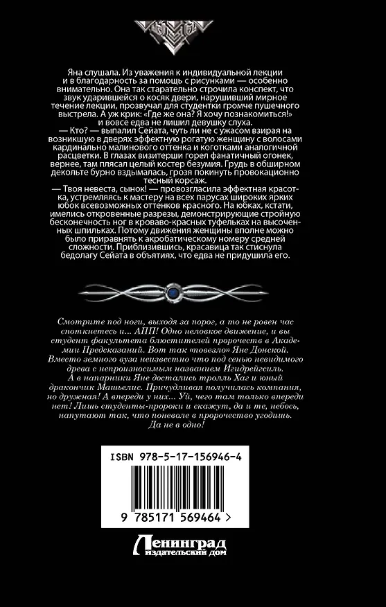 Книга Академия пророчеств и предсказаний (Юлия Фирсанова) — 2