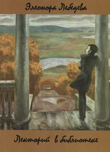 Лекторий в библиотеке