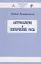 Антропология и психические расы — 2693328 — 1