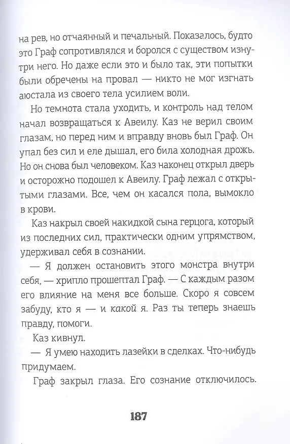 Книга Ночной базар (Мира Арим) — 7