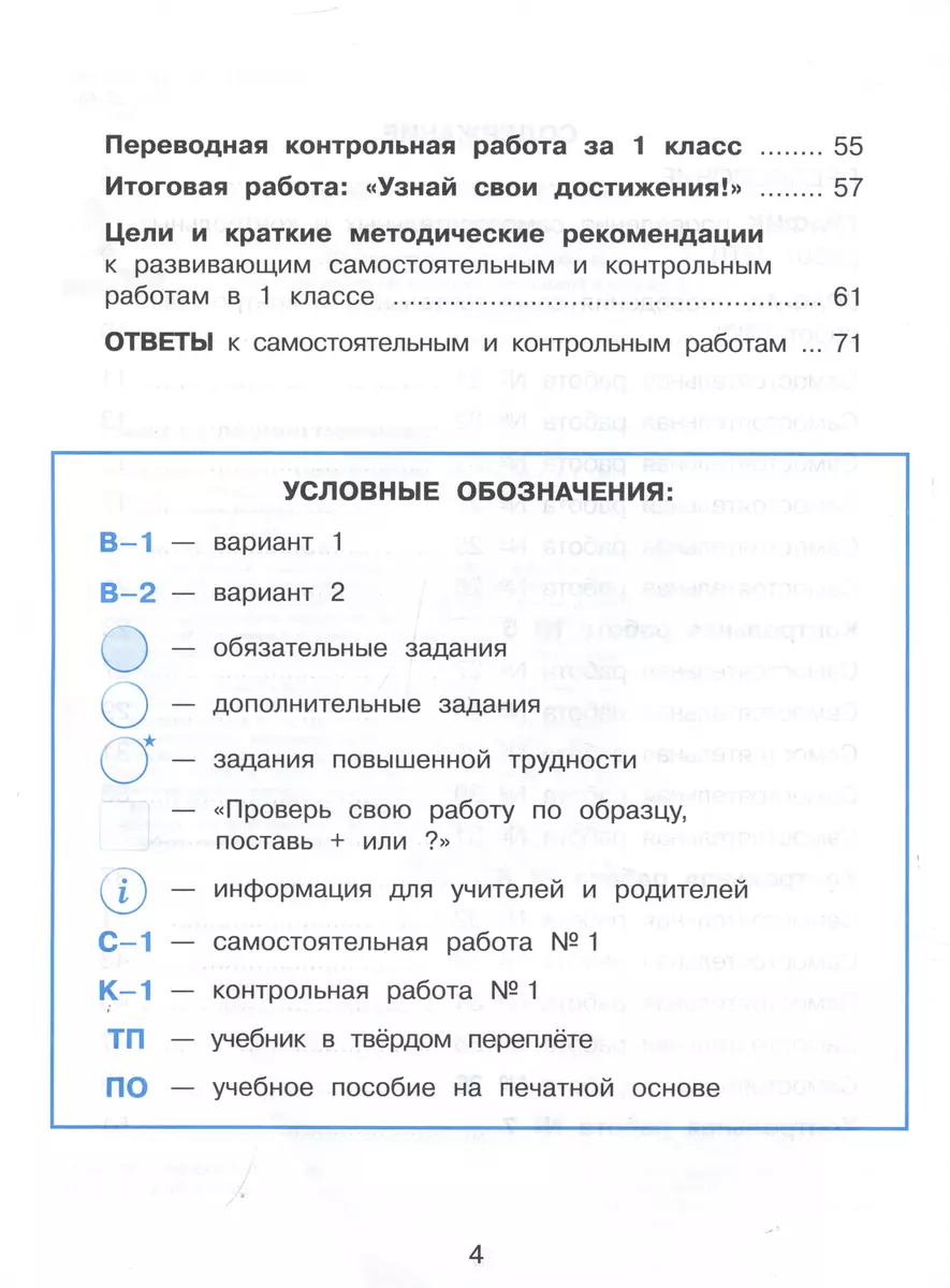 Математика. 1 класс. Развивающие самостоятельные и контрольные работы.  Учебное пособие. В трех частях. Часть 3 (Людмила Петерсон) - купить книгу с  доставкой в интернет-магазине «Читай-город». ISBN: 978-5-09-098420-1