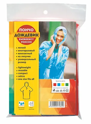 Дождевик-пончо плотный с липучкой, цвет красный 3033904