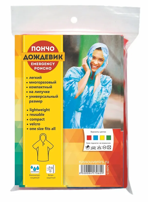 Дождевик-пончо плотный с липучкой, цвет красный 3033904 — 1