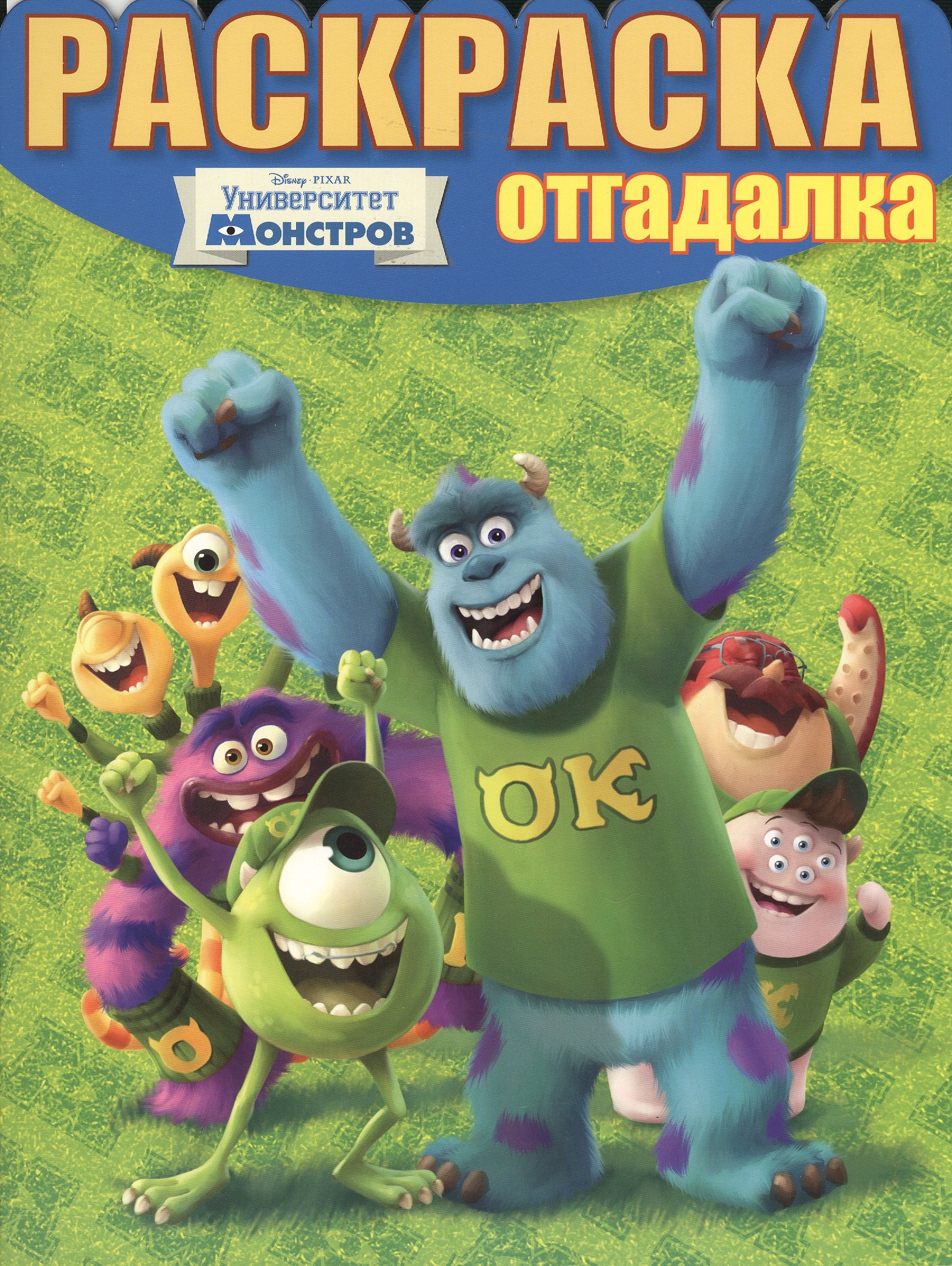

Раскраска-отгадалка № НРО 1322 (Университет монстров).