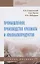 Промышленное производство крахмала и крахмалопродуктов. Учебное пособие — 2910415 — 1