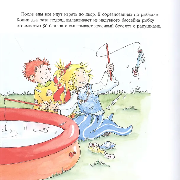 Книга Конни наряжается (Лиана Шнайдер) — 2