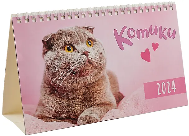 Календарь 2024г 210*122 "Котики" настольный, домик 2999090 — 1