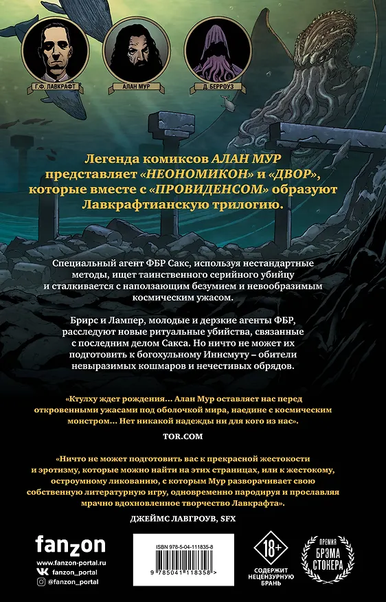 Неономикон 2836548 — 2