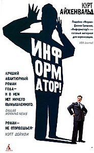 Информатор