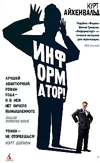 Книга Информатор () — 1