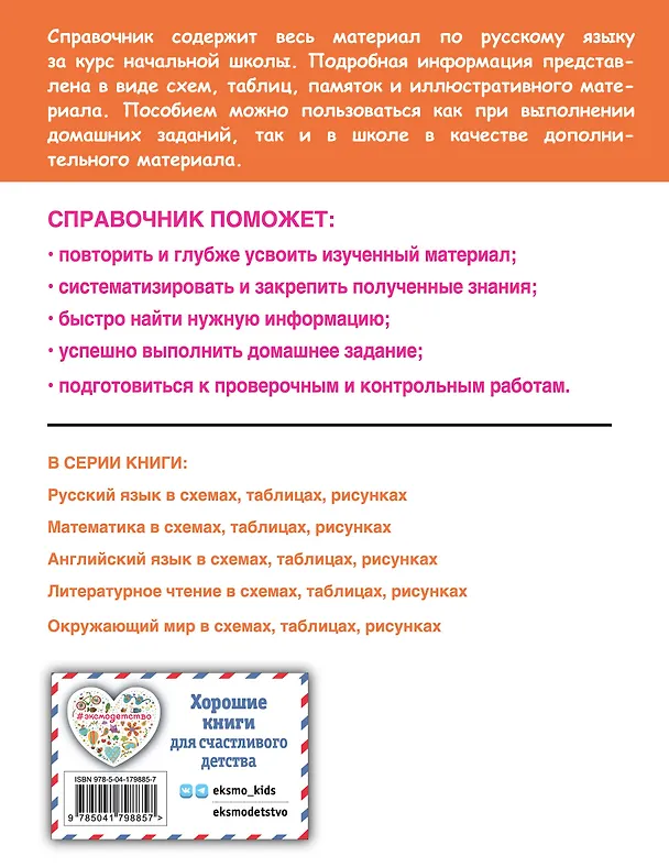 Книга Русский язык в схемах, таблицах, рисунках (Елена Пожилова) — 2