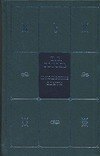 

Собрание сочинений. В 5 книгах, и 7 томах. Т.7. Юношеские опыты