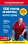 1000 ответов на вопросы, как вернуть здоровье. 2-е издание — 2614713 — 1