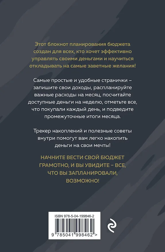 Ежедневник недат. А6 64л "Трать деньги на себя. Блокнот планирования бюджета" 3049876 — 7