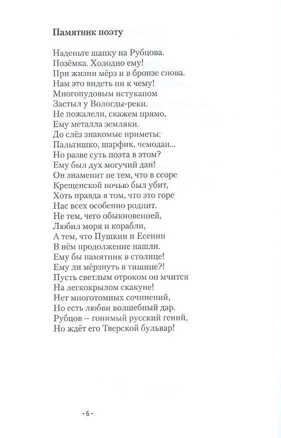 Книга Поэтов узнают по чудесам (Игнатий Белозерцев) — 7