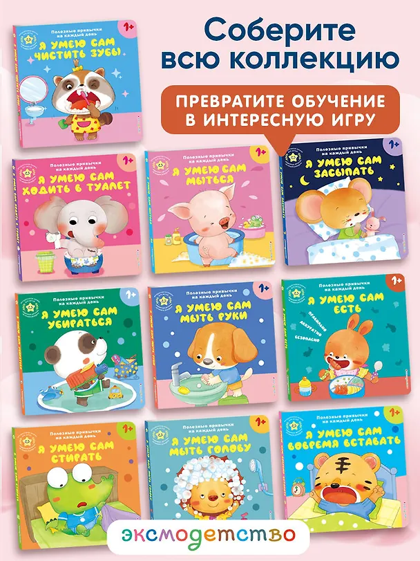 Книга Я умею сам есть () — 13