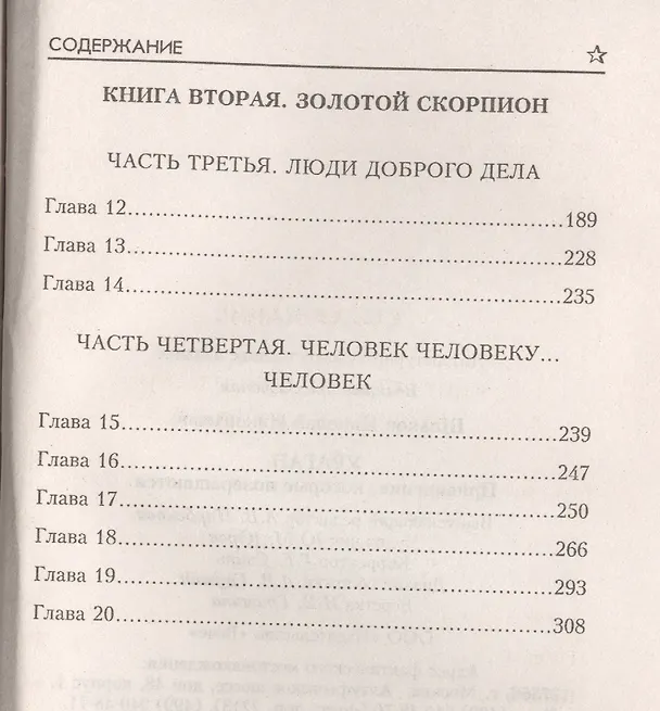 Книга Привидения, которые возвращаются (Николай Шпанов) — 3