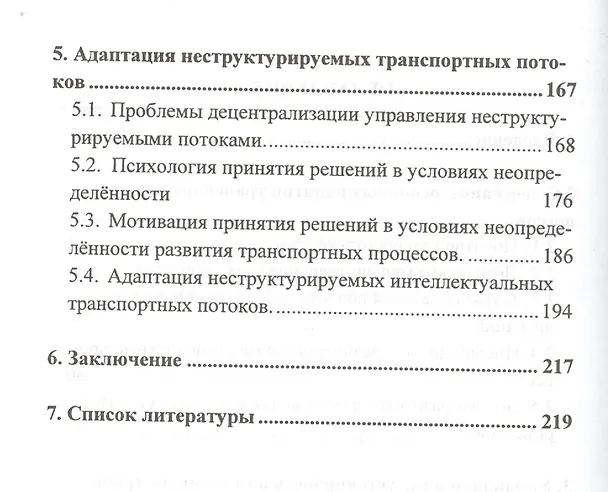 Книга Адаптация транспортных процессов (Виктор Доенин) — 3