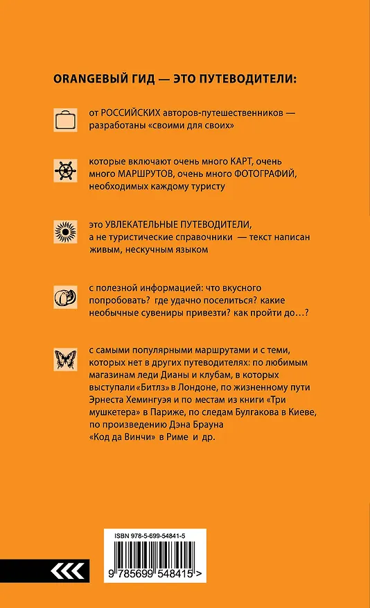 Книга Лондон: путеводитель. -  4-е изд., испр. и доп. /с детальной картой города (Галина Рэмптон) — 2