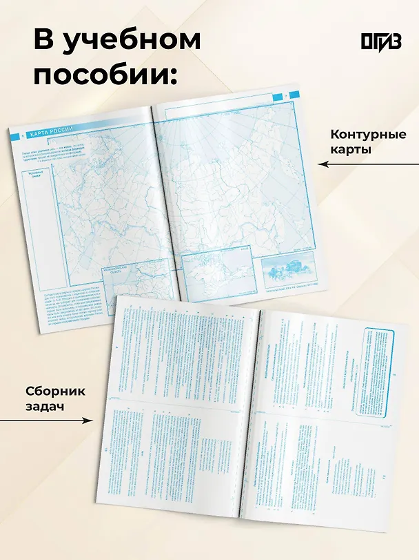 Книга География. 8 класс. Контурные карты с практическими работами и сборника задач. ФГОС (Россия в новых границах)! () — 5