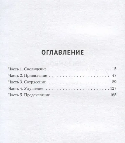 Книга Вещие сны (Кэйго Хигасино) — 2