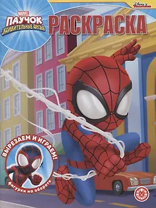 Волшебная раскраска № РК 2204 ("Паучок и его удивительные друзья")