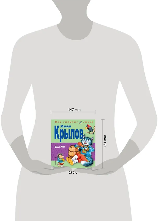 Книга Басни (Иван Крылов) — 6