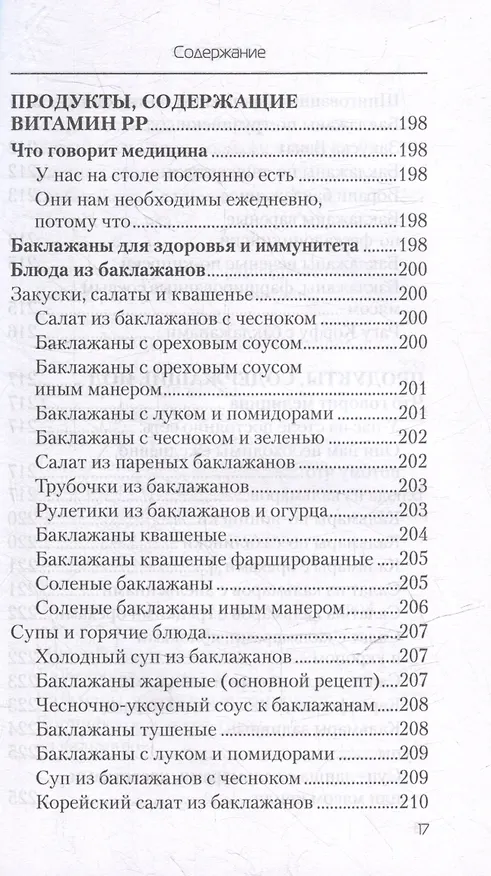 Книга Еда, которая дает мощный иммунитет (Наталья Стрельникова) — 16