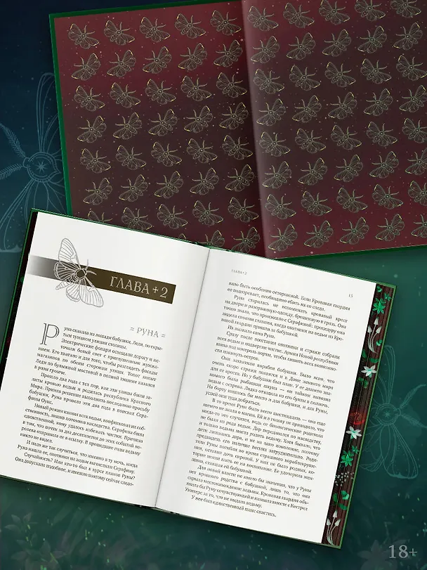 Книга Бессердечный охотник (Кристен Чиккарелли) — 8