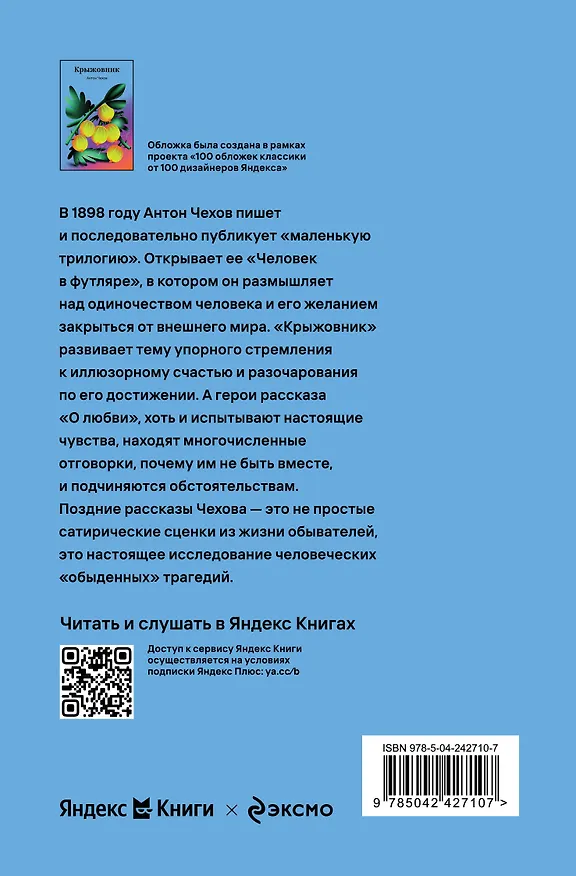 Книга Крыжовник (Антон Чехов) — 2