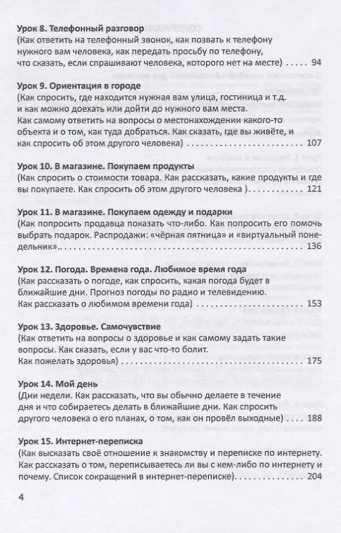 Книга Курс английской разговорной речи (Наталья Караванова) — 3
