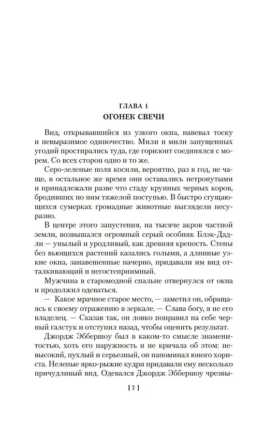 Книга Преступление в Блэк-Дадли (Марджери Эллингем) — 13