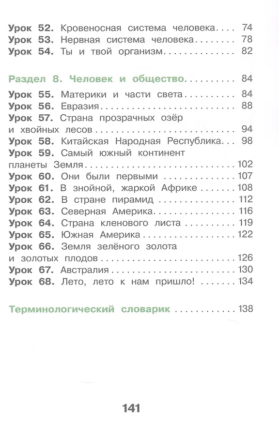 Книга Окружающий мир. 3 класс. Учебное пособие. В двух частях. Часть 2. ФГОС 2021 (Екатерина Суворова, Елена Купирова) — 3
