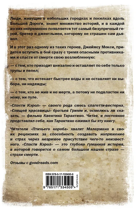Книга Спасти Кэрол (Джош Малерман) — 2