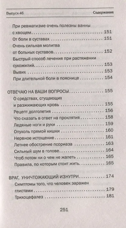 Книга Заговоры сибирской целительницы. Выпуск 46 (Наталья Степанова) — 10