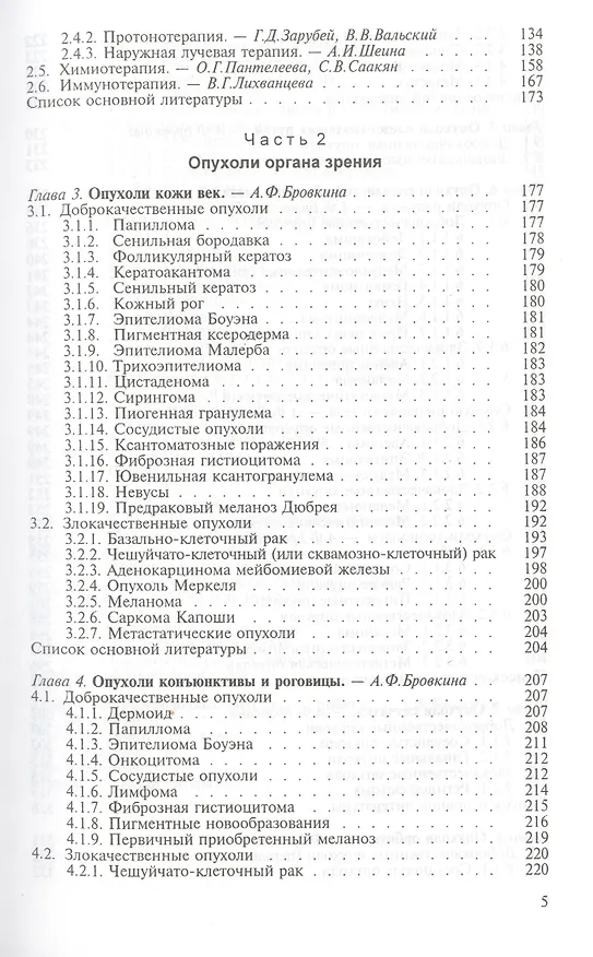 Книга Офтальмоонкология. Руководство для врачей () — 3