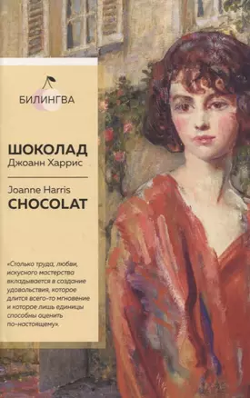 Шоколад. Chocolat — 2840573 — 1